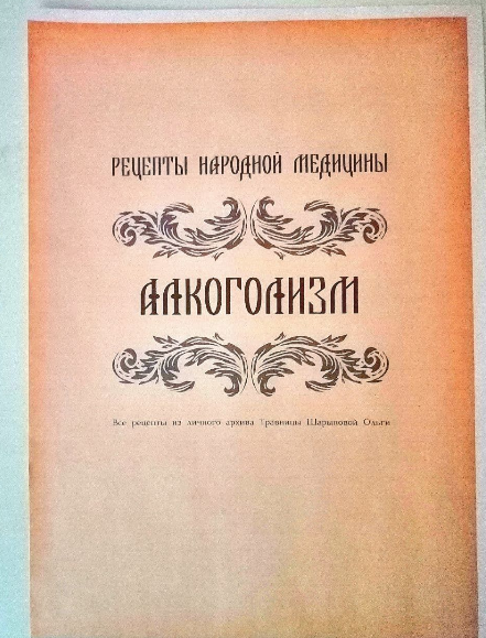 [altayatravy] Брошюра рецептов от травницы «Алкого_0.png